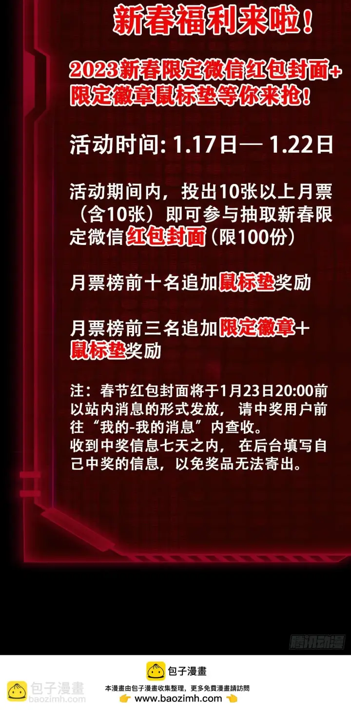 漫画《从红月开始》新春活动第2张图