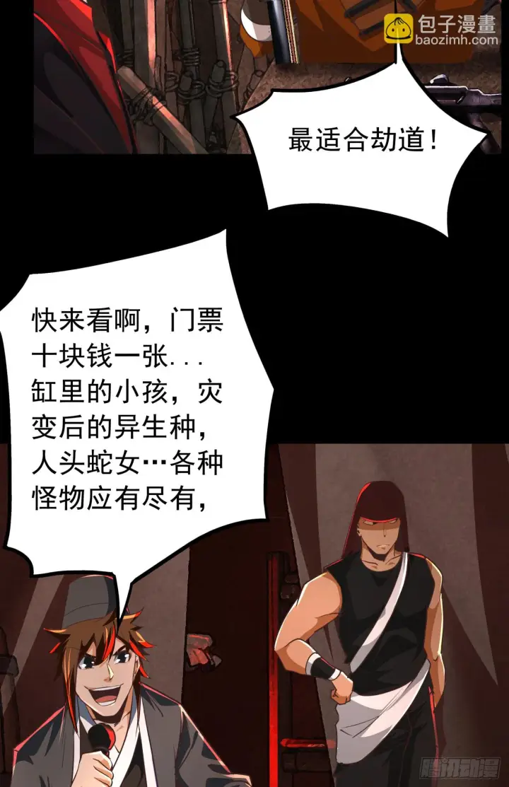 漫画《从红月开始》59 城外篇：红西装！第13张图