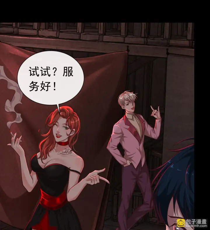 漫画《从红月开始》59 城外篇：红西装！第15张图