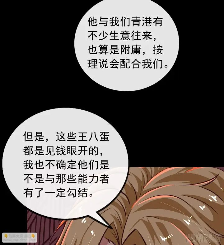 漫画《从红月开始》59 城外篇：红西装！第20张图
