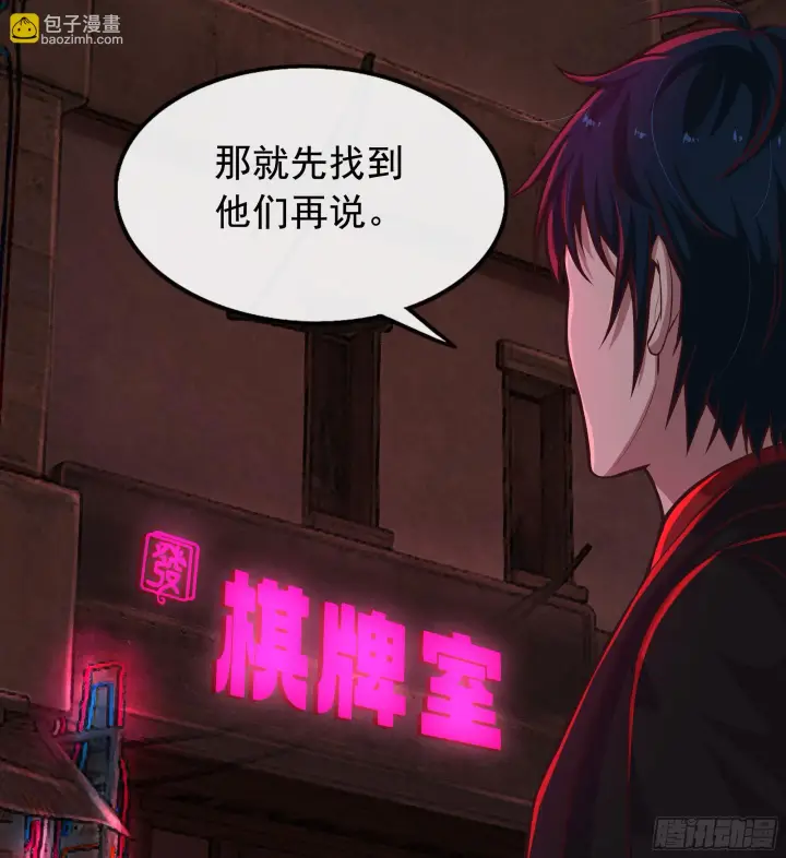 漫画《从红月开始》59 城外篇：红西装！第23张图
