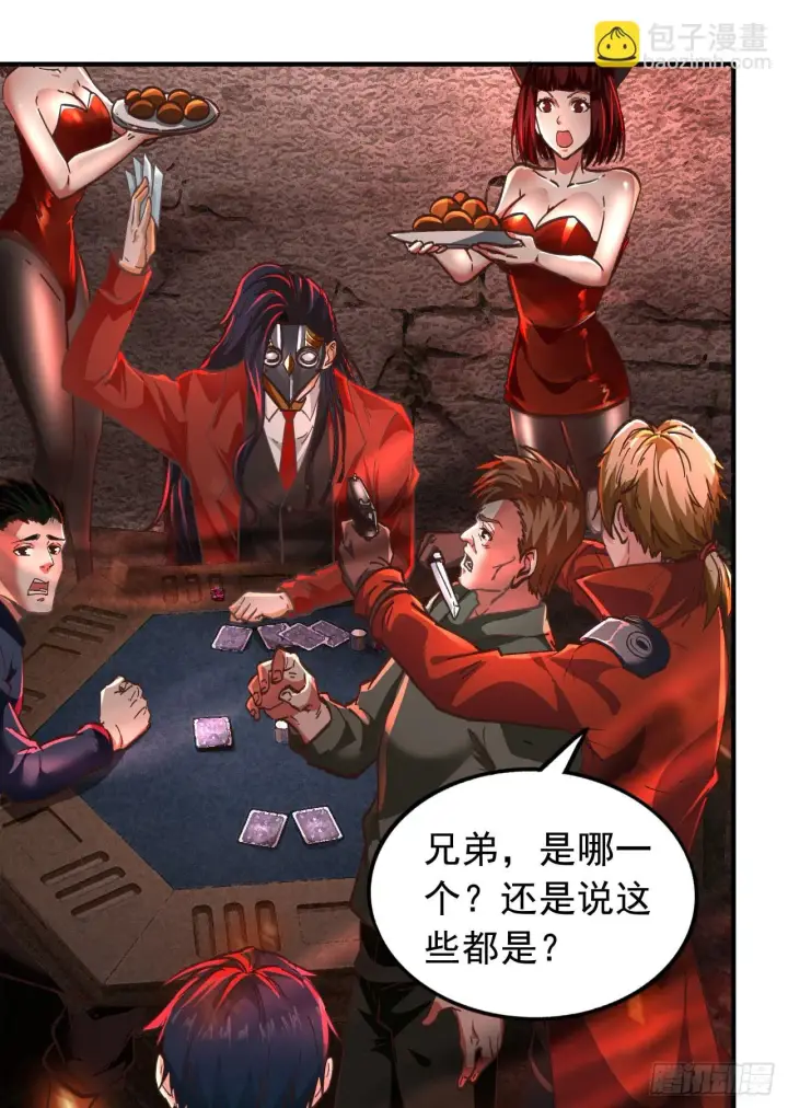 漫画《从红月开始》59 城外篇：红西装！第45张图