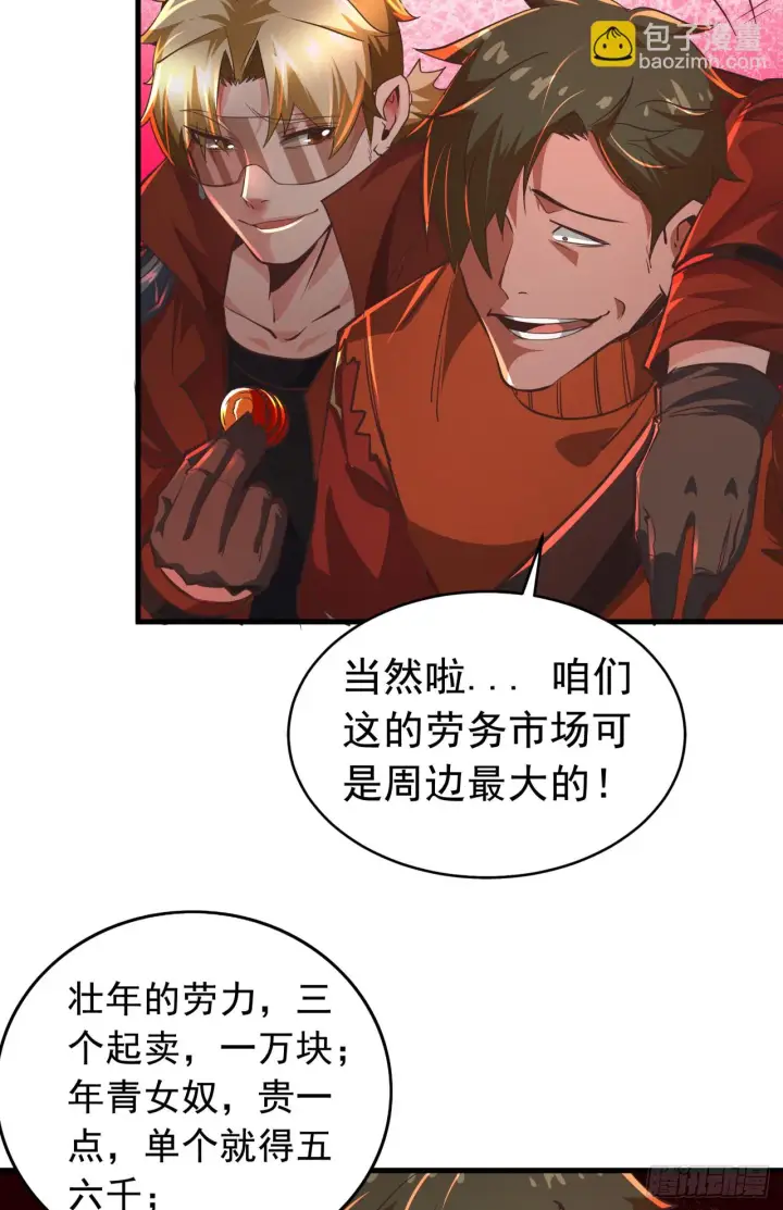 漫画《从红月开始》59 城外篇：红西装！第5张图