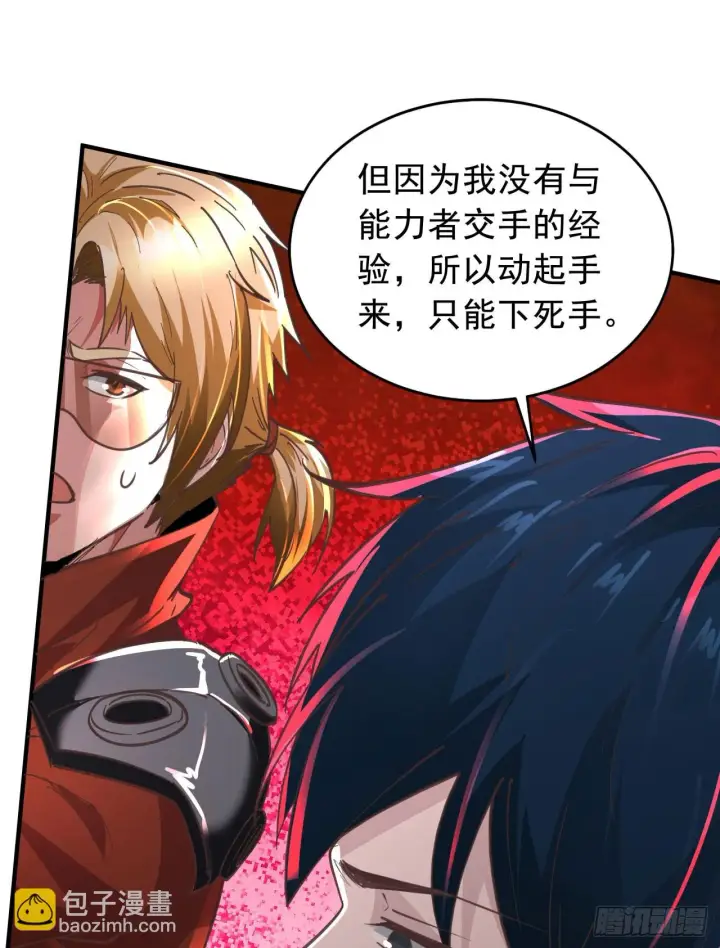 漫画《从红月开始》59 城外篇：红西装！第51张图