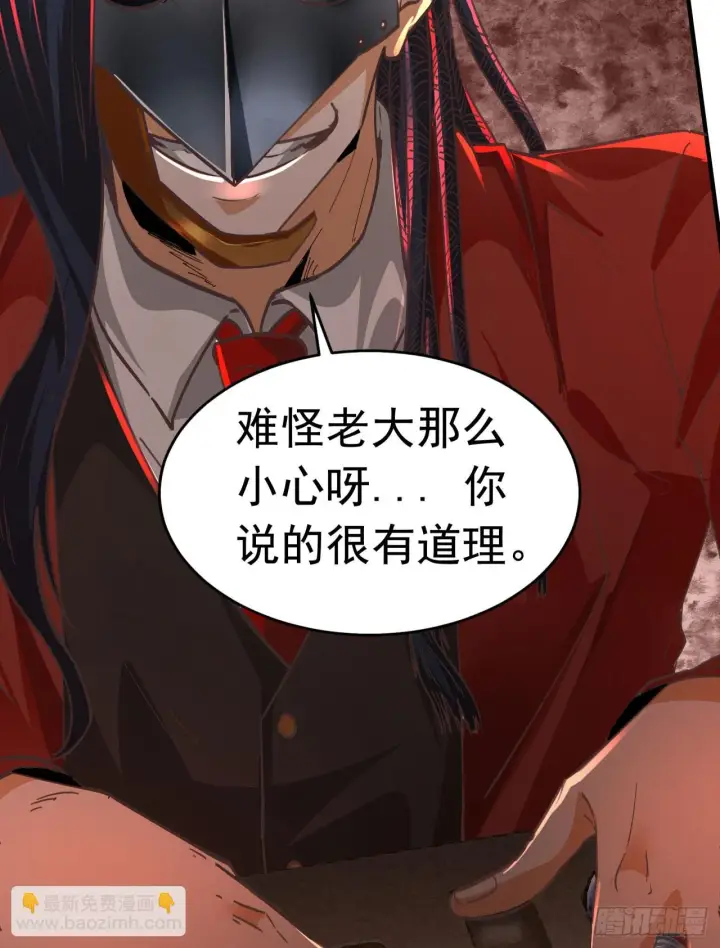 漫画《从红月开始》59 城外篇：红西装！第53张图