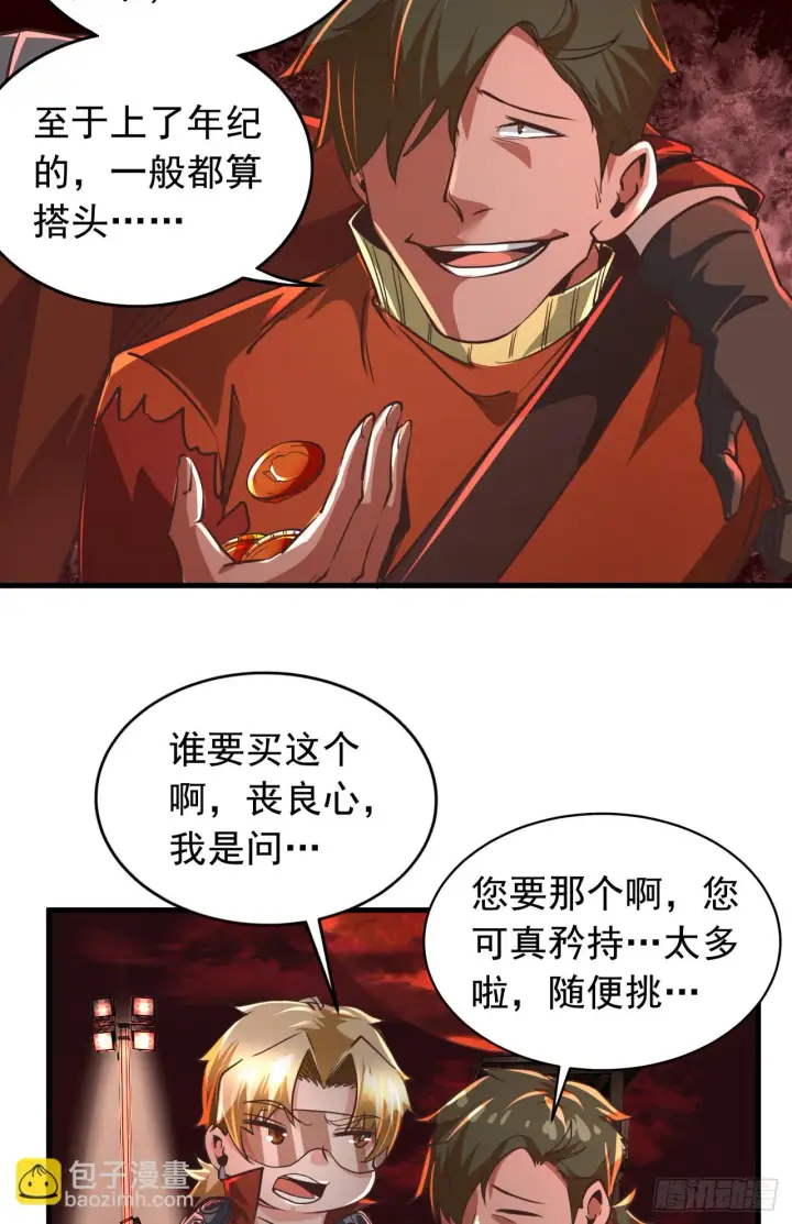 漫画《从红月开始》59 城外篇：红西装！第6张图