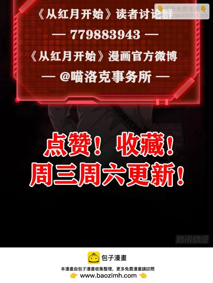 漫画《从红月开始》59 城外篇：红西装！第69张图