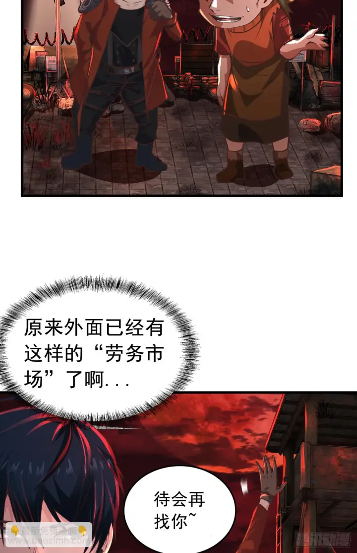 漫画《从红月开始》59 城外篇：红西装！第7张图