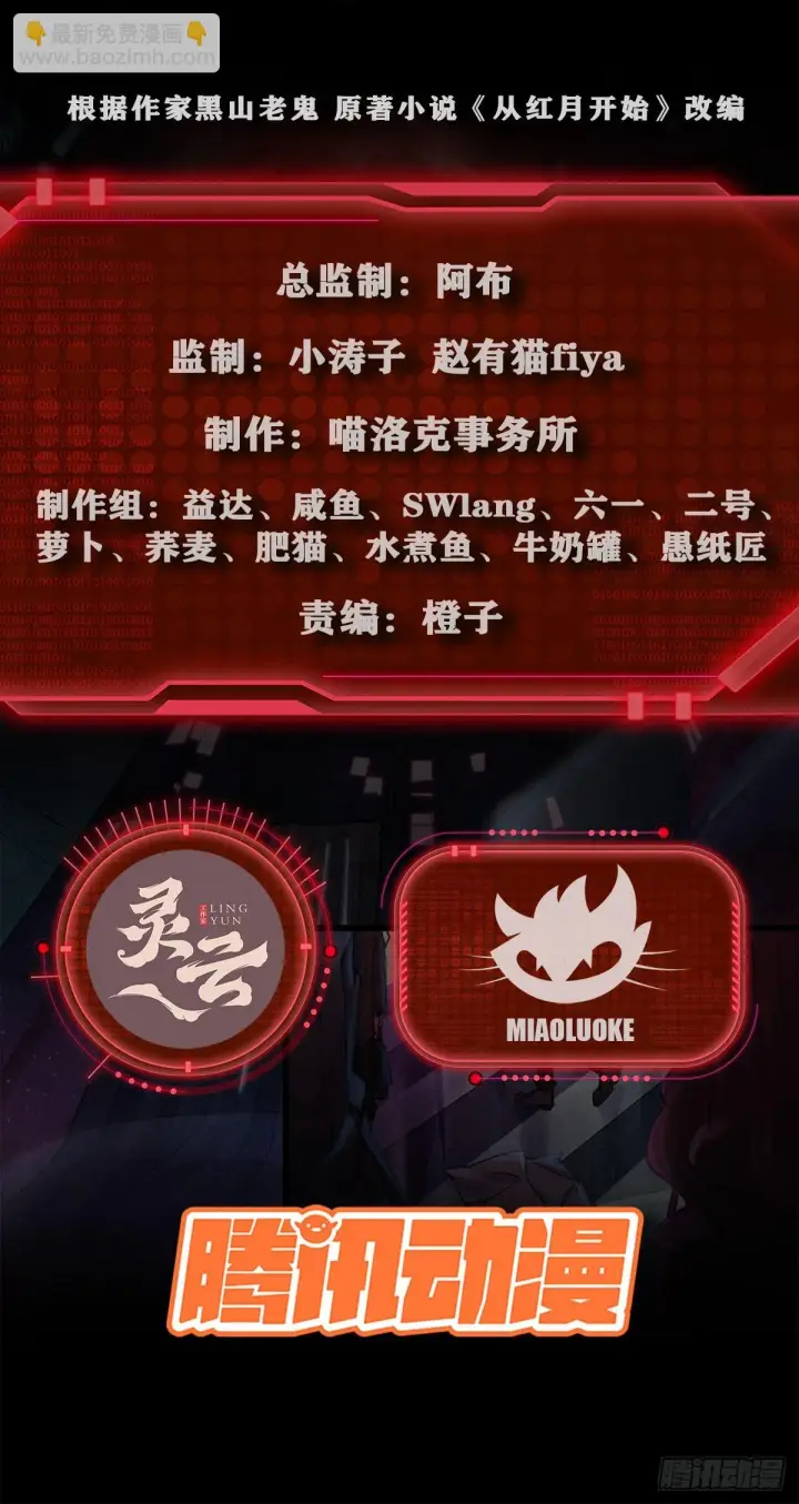 漫画《从红月开始》60 城外篇：木偶系能力者第2张图