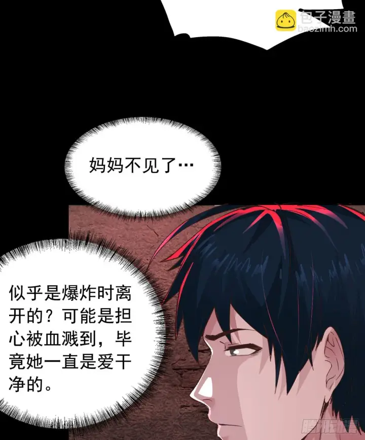 漫画《从红月开始》60 城外篇：木偶系能力者第53张图