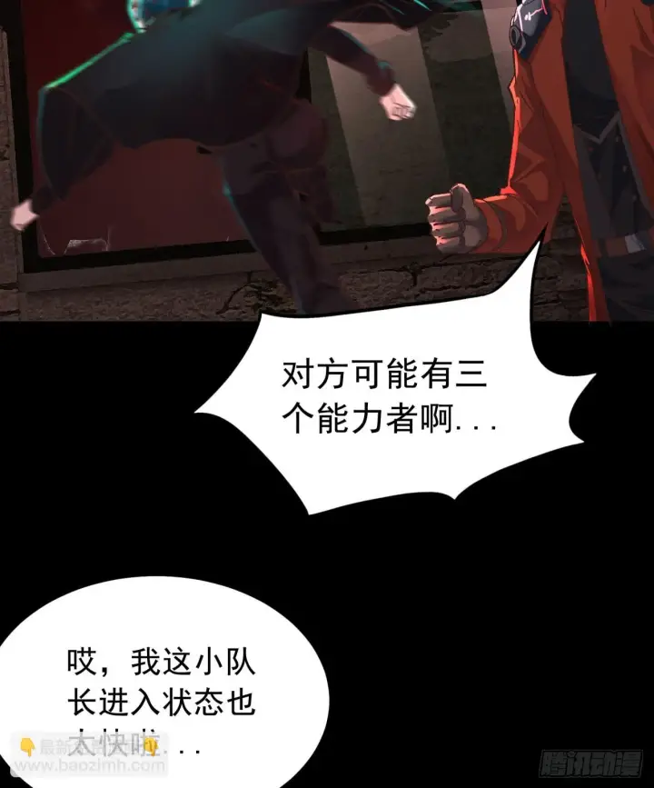 漫画《从红月开始》60 城外篇：木偶系能力者第55张图