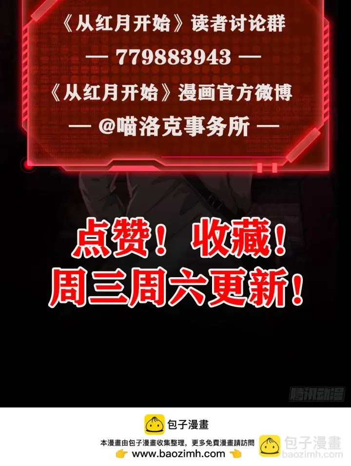 漫画《从红月开始》60 城外篇：木偶系能力者第78张图