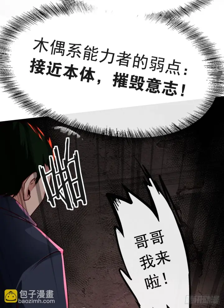 漫画《从红月开始》60 城外篇：木偶系能力者第9张图