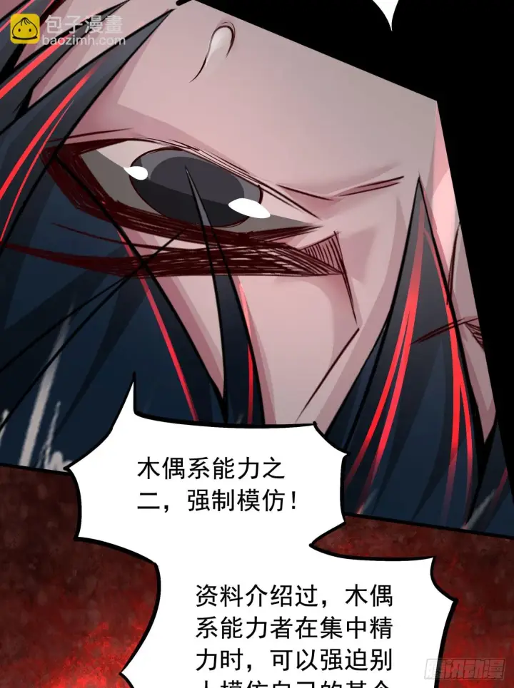 漫画《从红月开始》61 城外篇：陆辛VS红西装第15张图