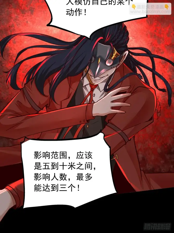 漫画《从红月开始》61 城外篇：陆辛VS红西装第16张图