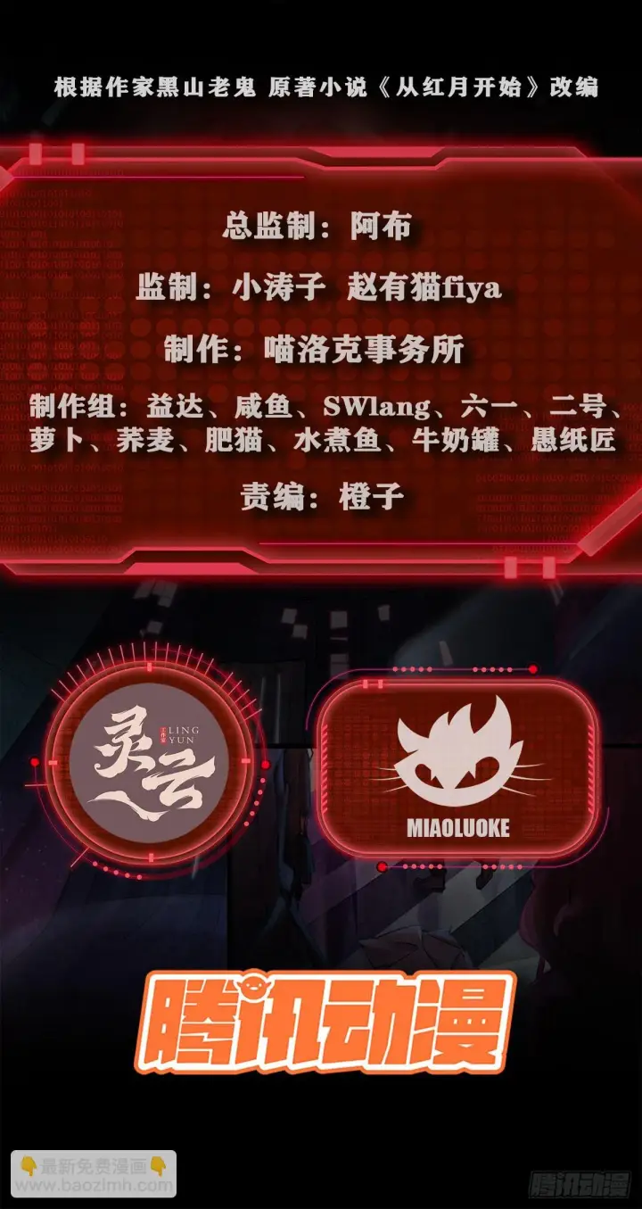 漫画《从红月开始》61 城外篇：陆辛VS红西装第2张图