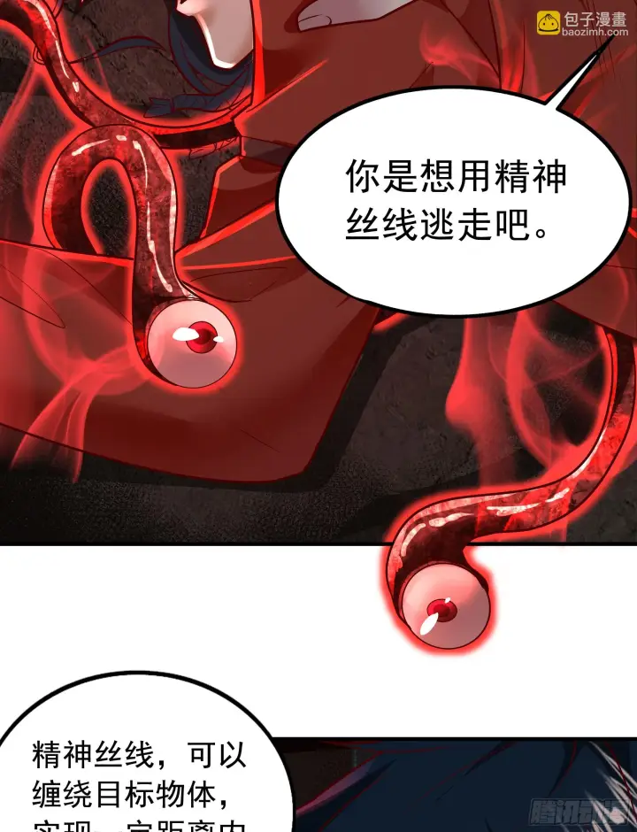 漫画《从红月开始》61 城外篇：陆辛VS红西装第39张图