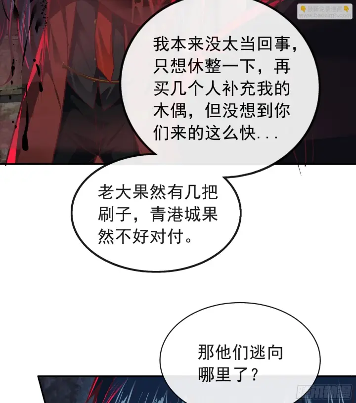 漫画《从红月开始》61 城外篇：陆辛VS红西装第58张图