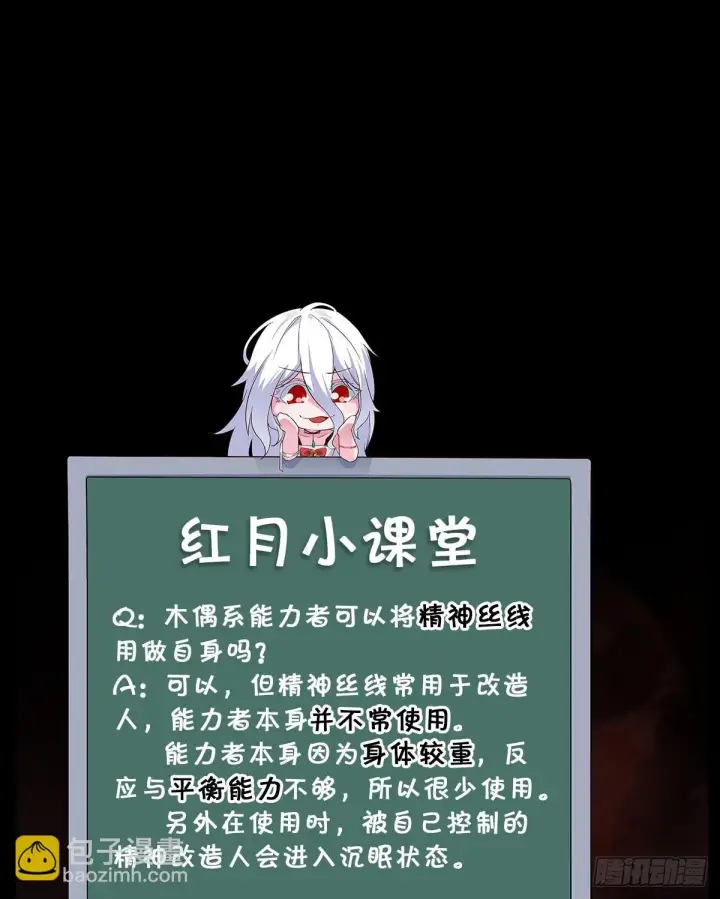 漫画《从红月开始》61 城外篇：陆辛VS红西装第64张图