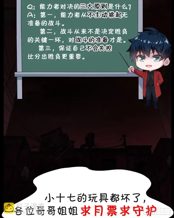 漫画《从红月开始》61 城外篇：陆辛VS红西装第65张图