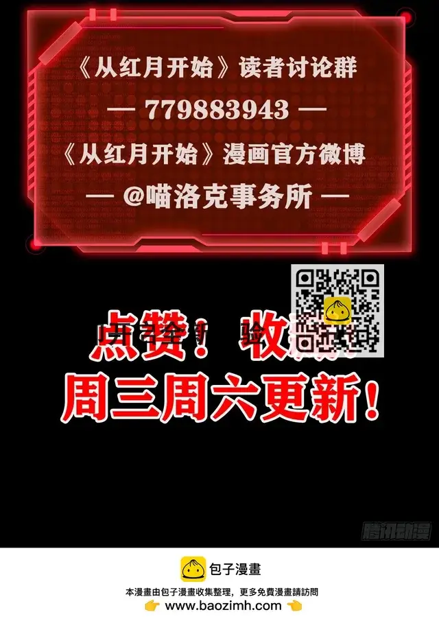 漫画《从红月开始》61 城外篇：陆辛VS红西装第67张图