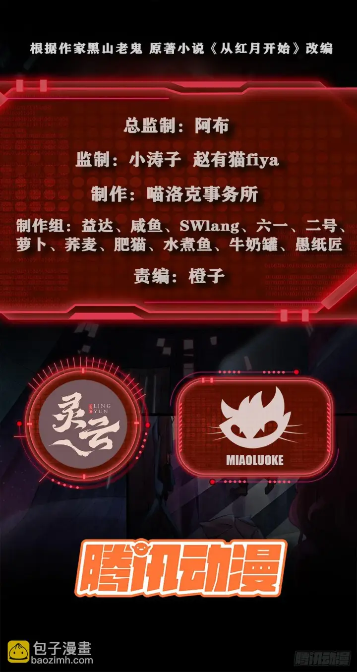 漫画《从红月开始》62 城外篇：蛇爷第2张图