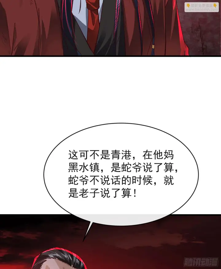 漫画《从红月开始》62 城外篇：蛇爷第21张图