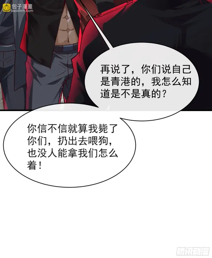 漫画《从红月开始》62 城外篇：蛇爷第26张图
