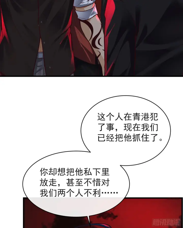 漫画《从红月开始》62 城外篇：蛇爷第30张图