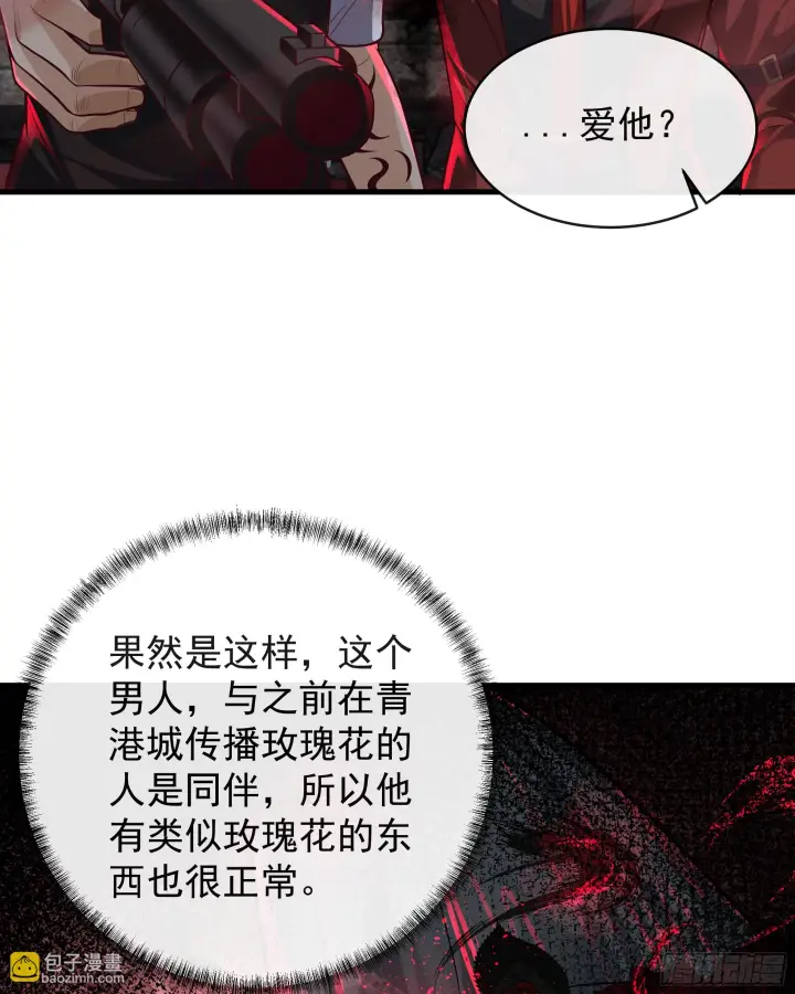 漫画《从红月开始》62 城外篇：蛇爷第36张图