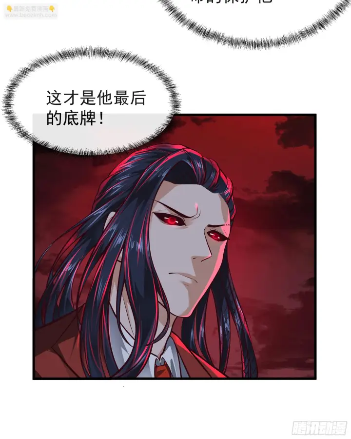 漫画《从红月开始》62 城外篇：蛇爷第38张图