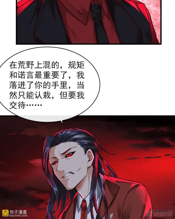 漫画《从红月开始》62 城外篇：蛇爷第4张图