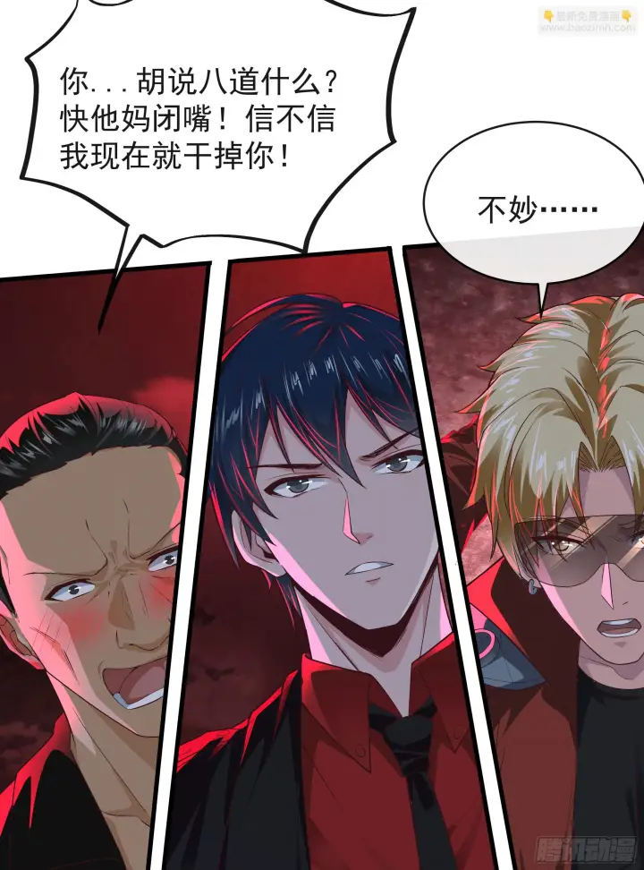 漫画《从红月开始》62 城外篇：蛇爷第41张图