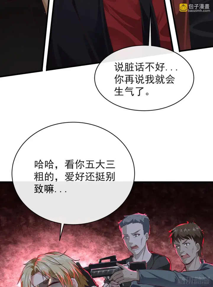 漫画《从红月开始》62 城外篇：蛇爷第42张图