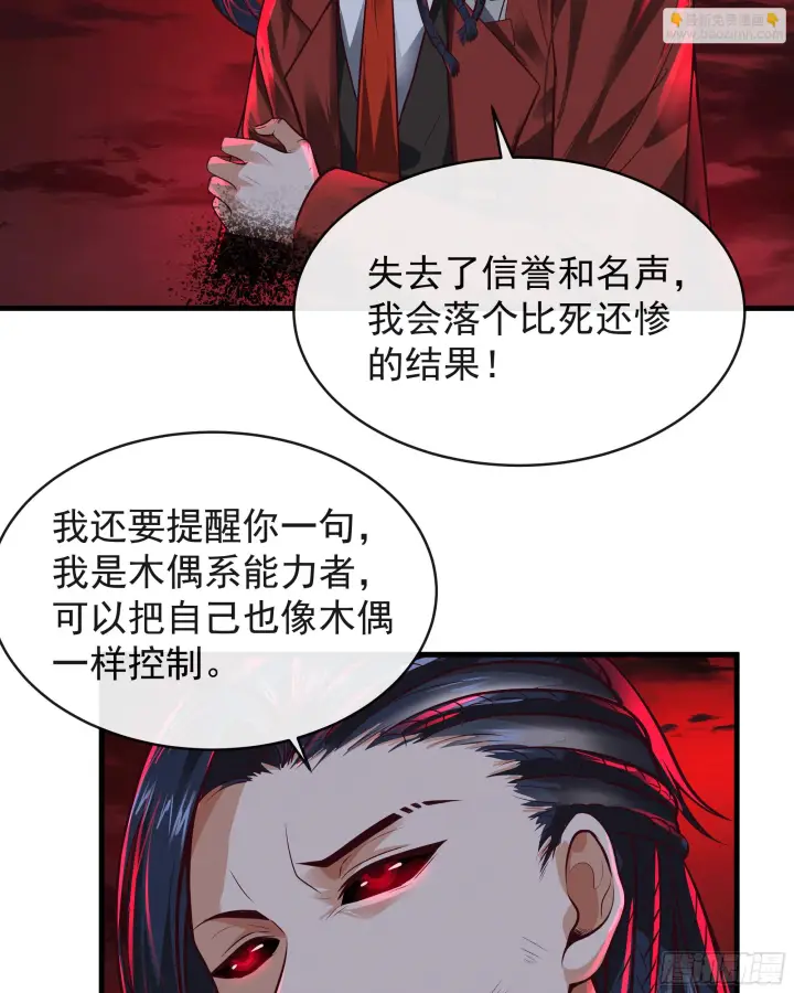 漫画《从红月开始》62 城外篇：蛇爷第5张图