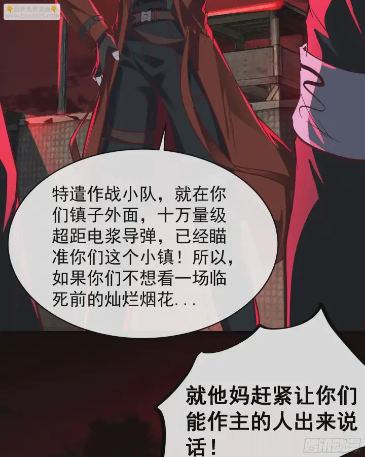 漫画《从红月开始》62 城外篇：蛇爷第57张图