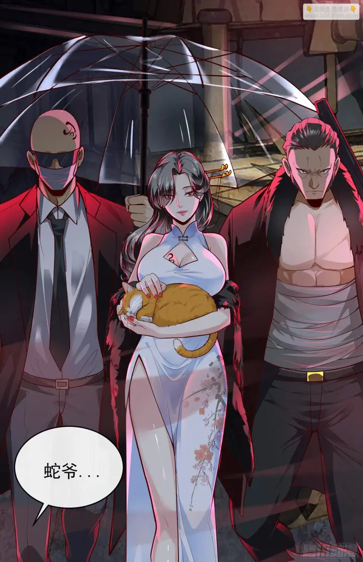 漫画《从红月开始》62 城外篇：蛇爷第63张图