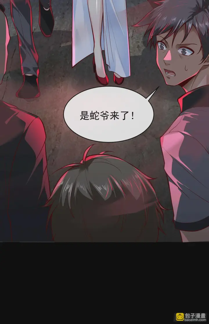 漫画《从红月开始》62 城外篇：蛇爷第64张图