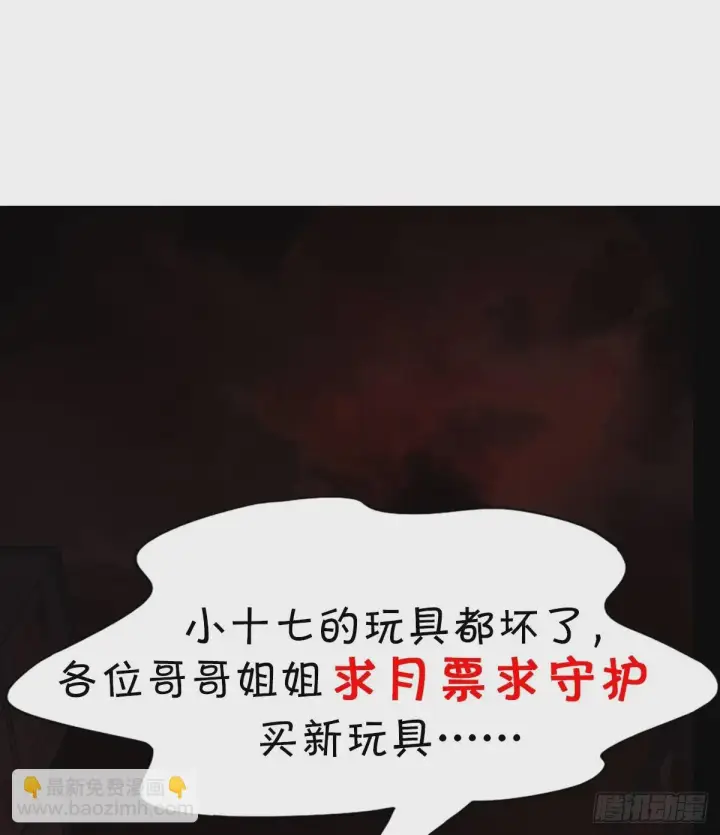漫画《从红月开始》62 城外篇：蛇爷第65张图
