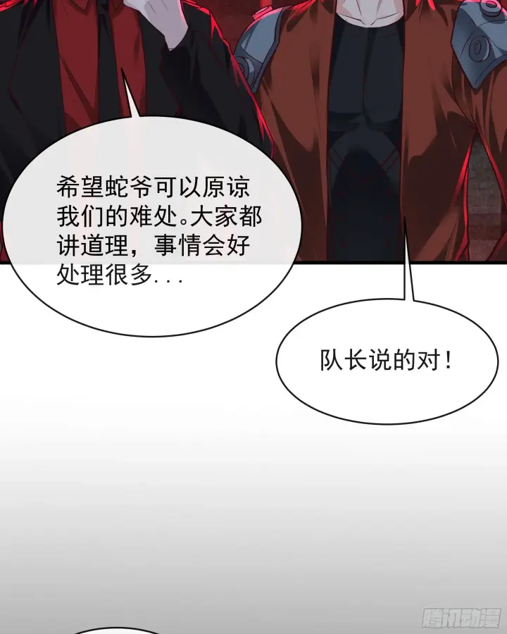 漫画《从红月开始》63 城外篇：我希望你自己交代第30张图