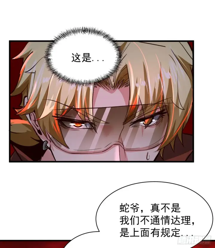 漫画《从红月开始》63 城外篇：我希望你自己交代第39张图