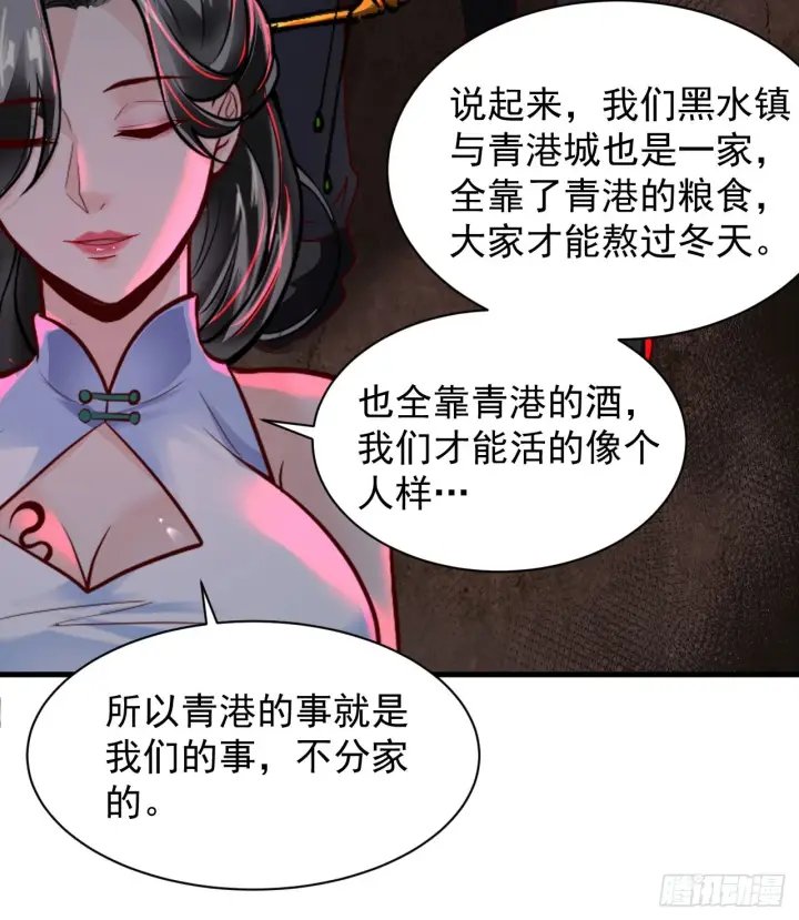 漫画《从红月开始》63 城外篇：我希望你自己交代第44张图