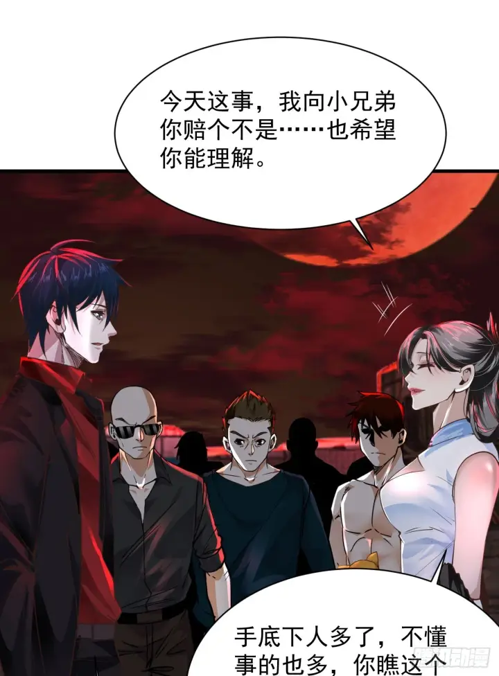 漫画《从红月开始》63 城外篇：我希望你自己交代第45张图