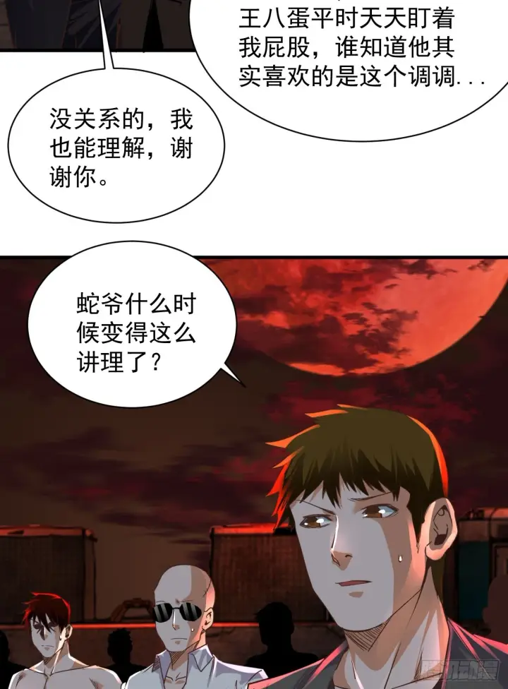 漫画《从红月开始》63 城外篇：我希望你自己交代第46张图