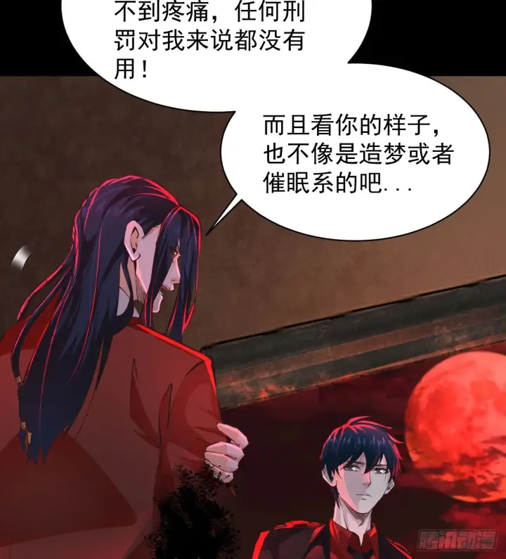 漫画《从红月开始》63 城外篇：我希望你自己交代第52张图