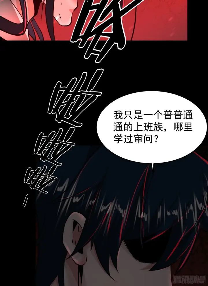 漫画《从红月开始》63 城外篇：我希望你自己交代第57张图