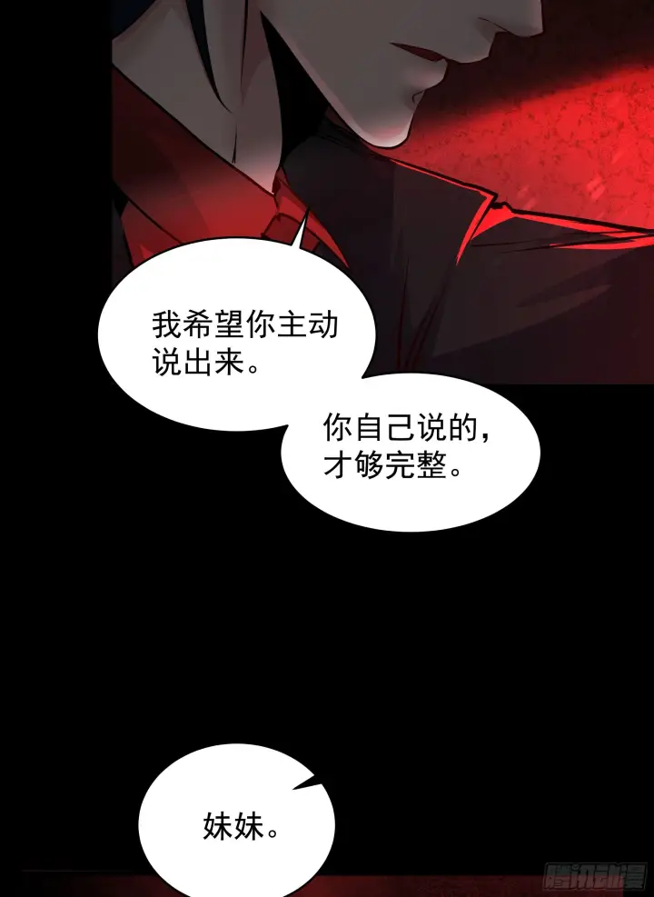 漫画《从红月开始》63 城外篇：我希望你自己交代第58张图