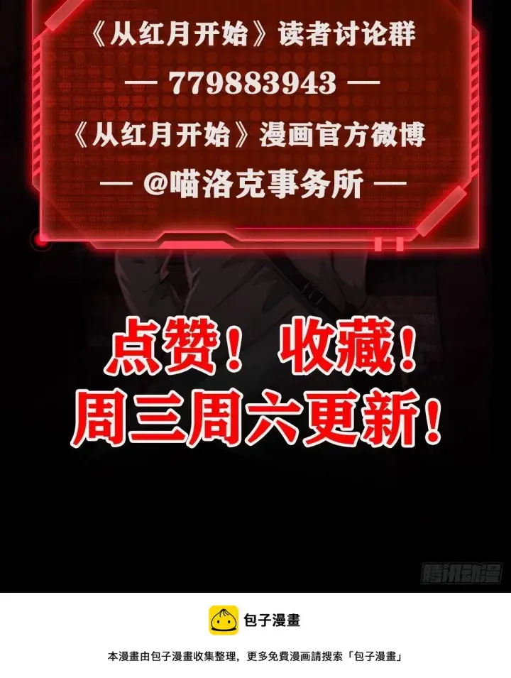 漫画《从红月开始》63 城外篇：我希望你自己交代第64张图