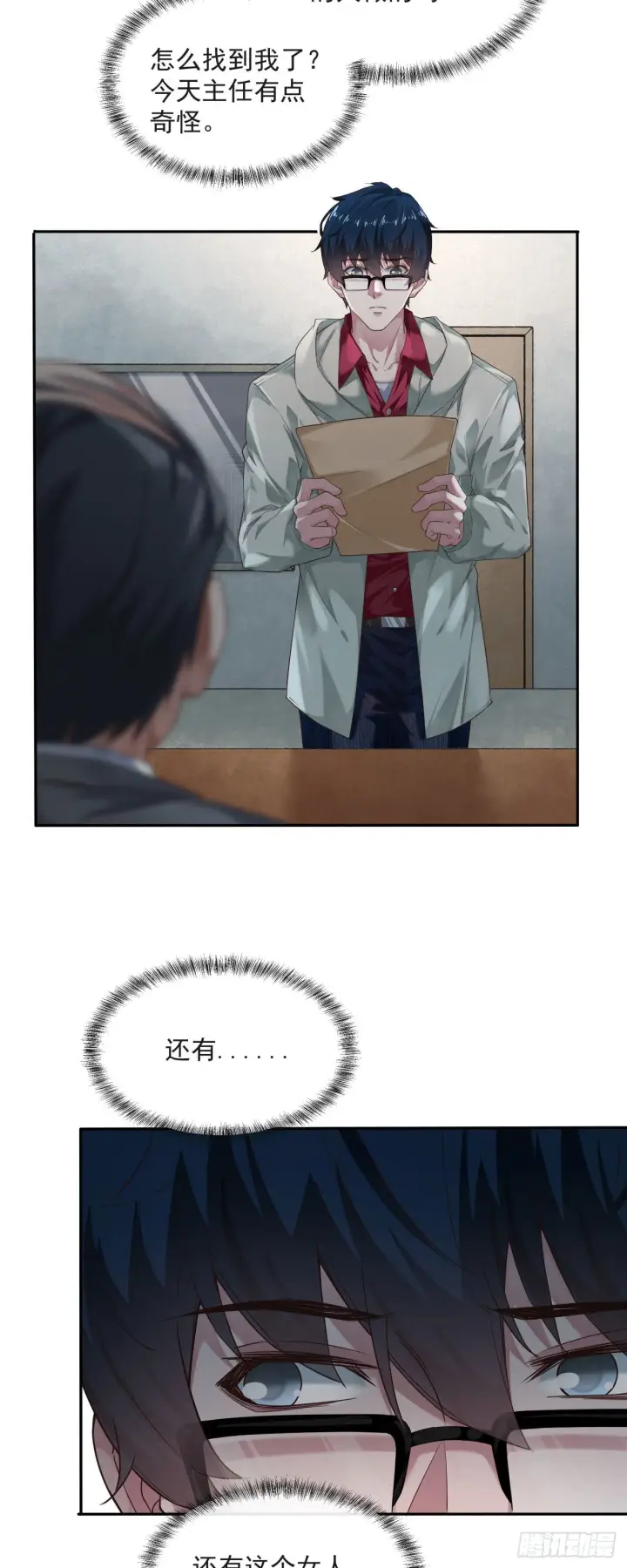 漫画《从红月开始》02 街角咖啡店第10张图