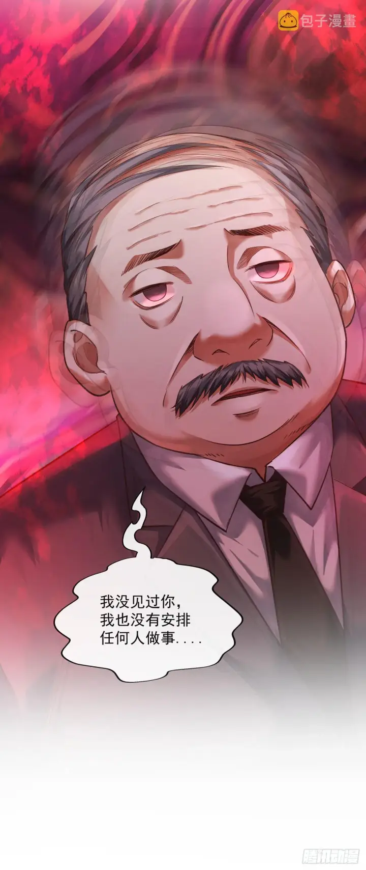 漫画《从红月开始》02 街角咖啡店第20张图